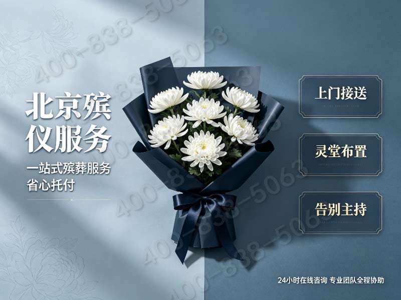 延庆风雪天气殡葬服务 专车出行 恶劣天气不停业：为您提供全天候关怀与支持